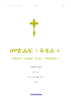 መጽሐፍ ቅዱስ.pdf